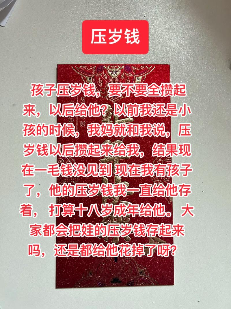 要压岁钱连环套路