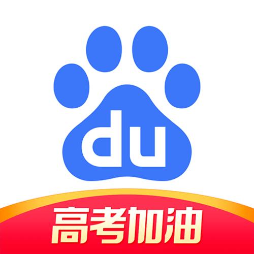 2020百度高考
