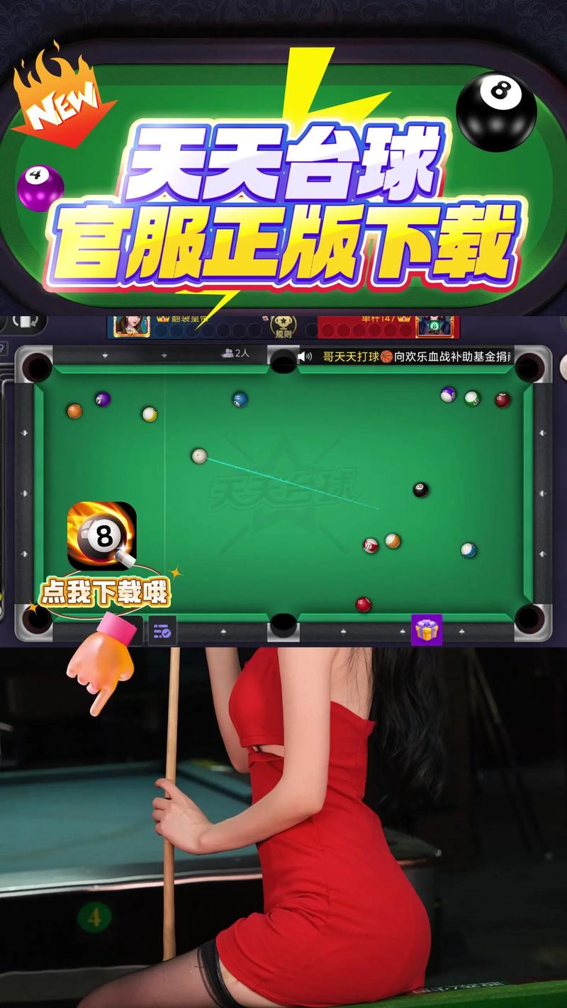 开心桌球赚钱版