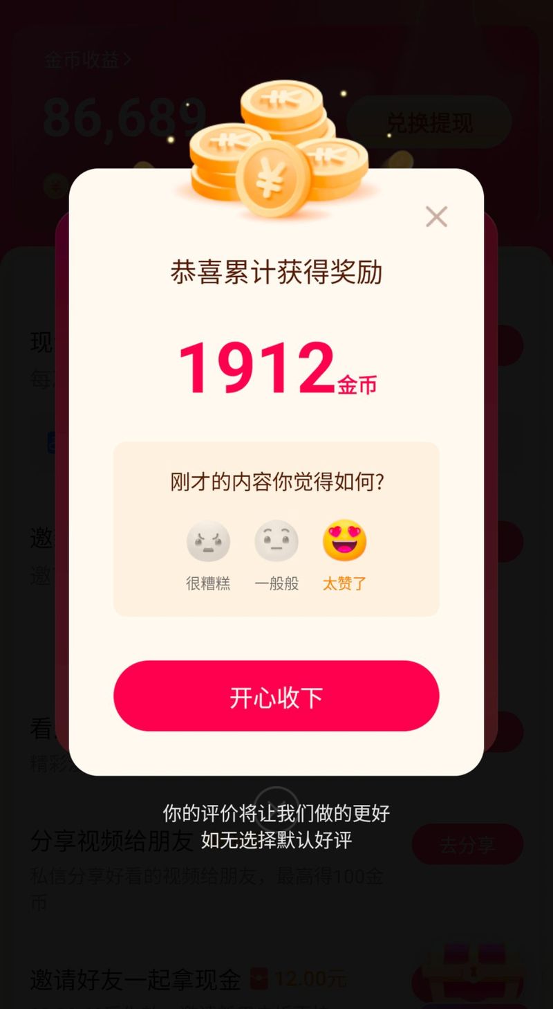 步步奖励官方版