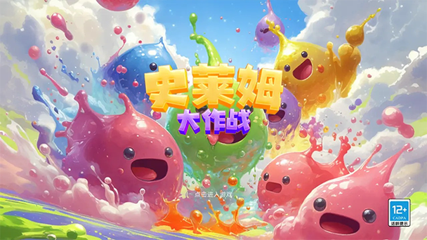 史莱姆大作战图标