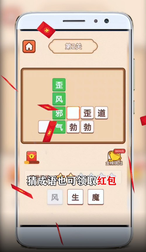 指尖猜成语红包版提x