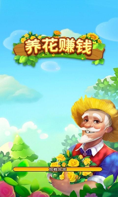 养花我最强赚钱版