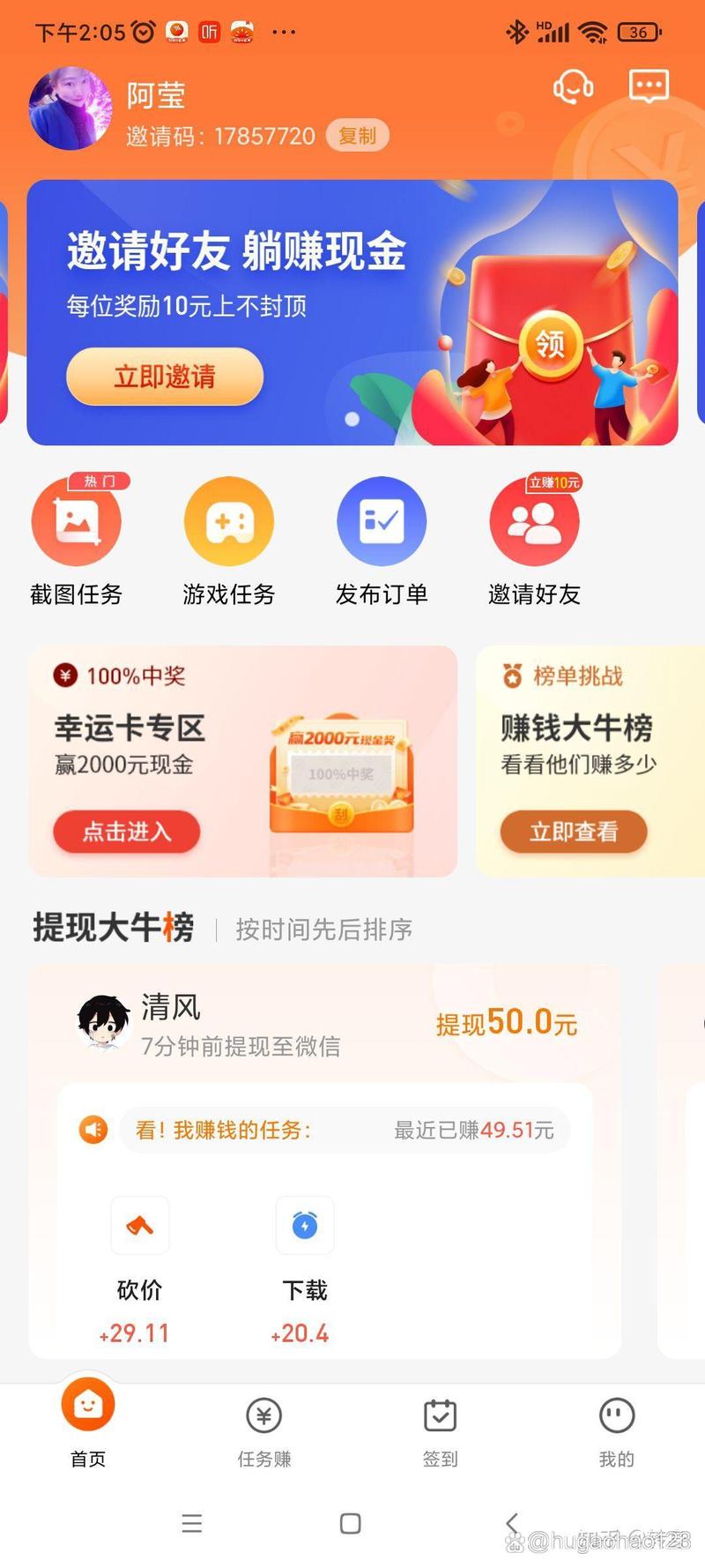 英淘兼职手机