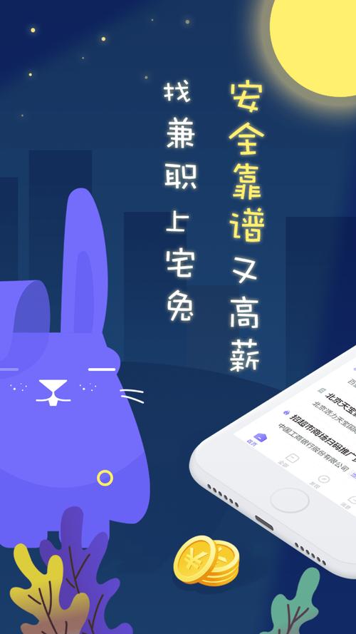 宅兔兼职安卓版