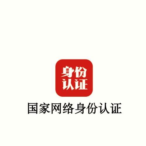 有身份手机版图标