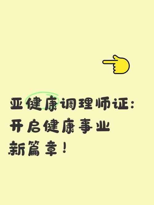 保健调理师安卓版图标