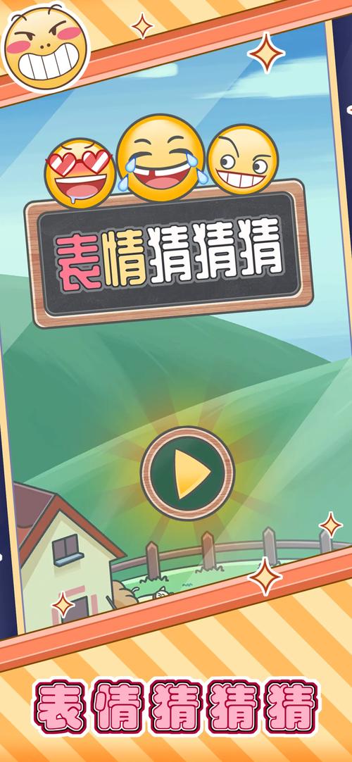 超级猜猜猜疯狂猜