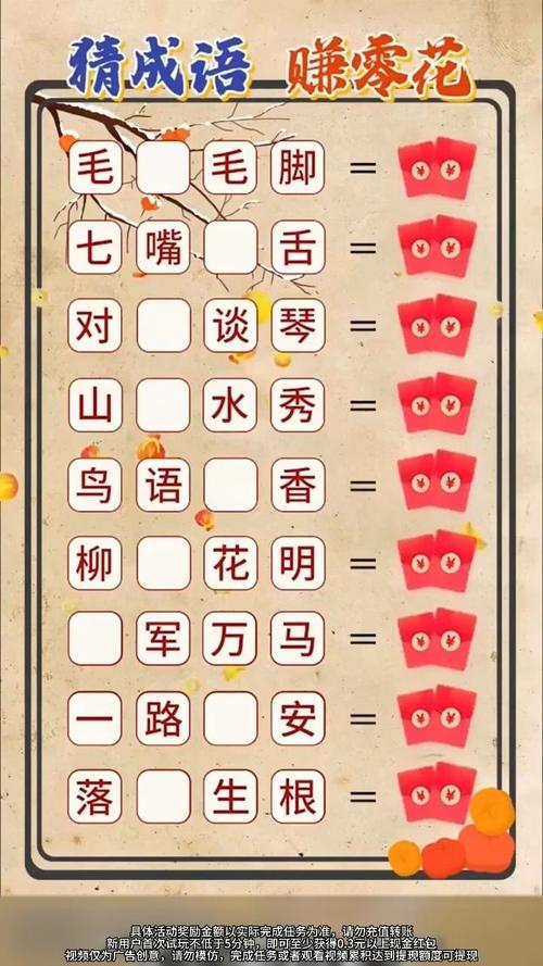 猜成语擂台赚钱游
