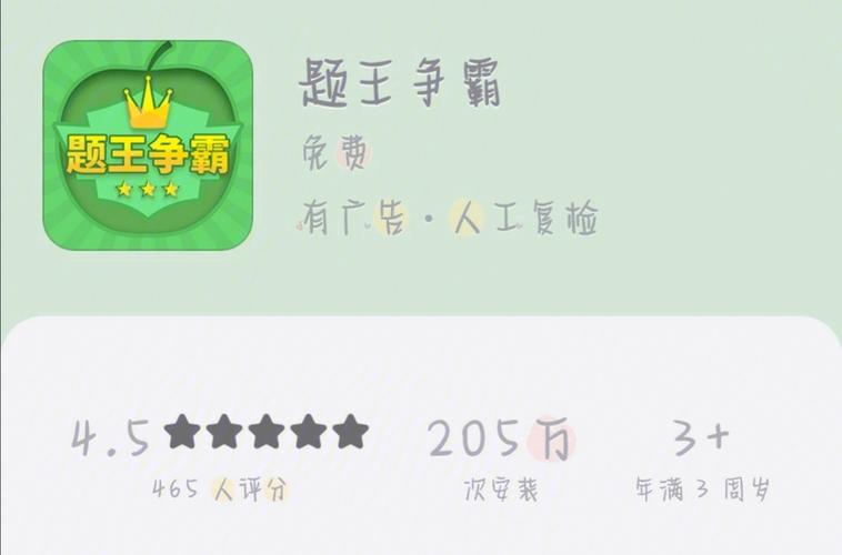 题王争霸答题王者