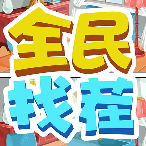 找茬乐翻天app赚钱版