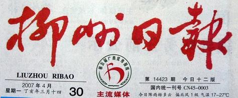 柳州日报图标