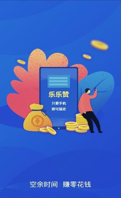 乐乐赞赚钱平台图标