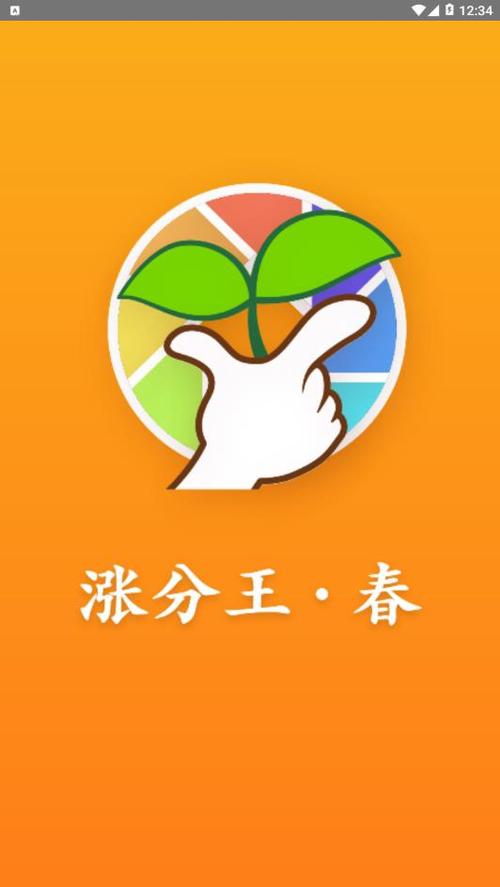 新涨分王免费版图标