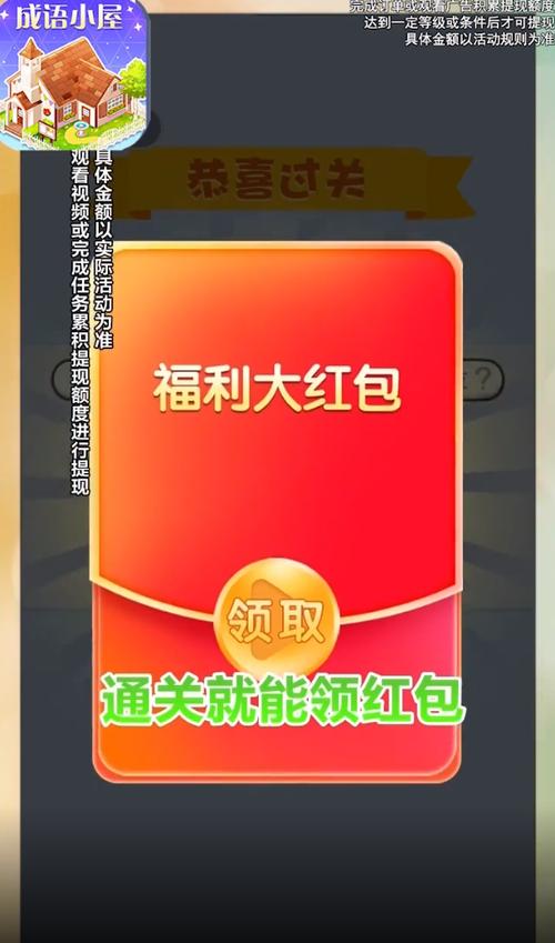 成语小屋游戏红包版