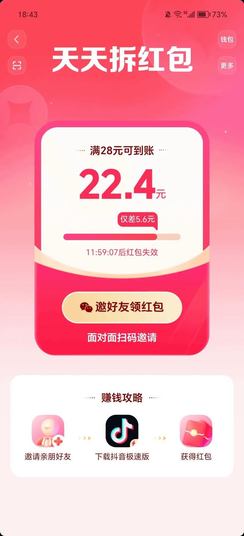 你搭我拆红包版