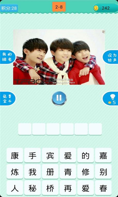 猜TFBOYS歌名图标
