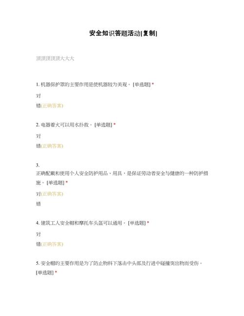 2020安全知识答题全部答案活动平台