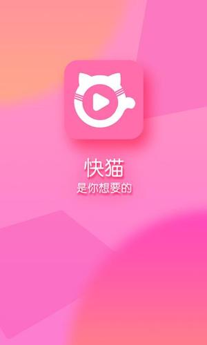 小猫快花手机版