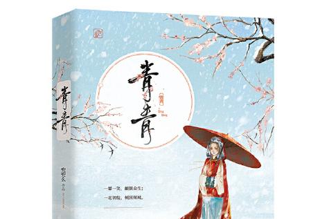 青青小说免费阅读