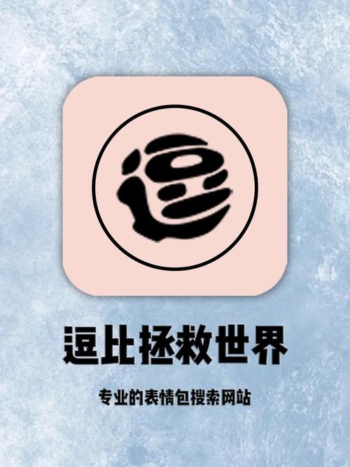 逗比拯救世界图标