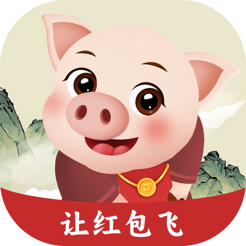 一起来养猪红包游图标