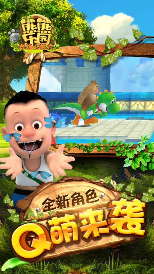 熊熊乐园赚钱版
