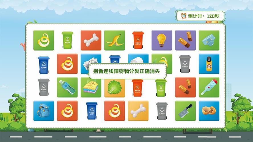 垃圾分类连连看游戏