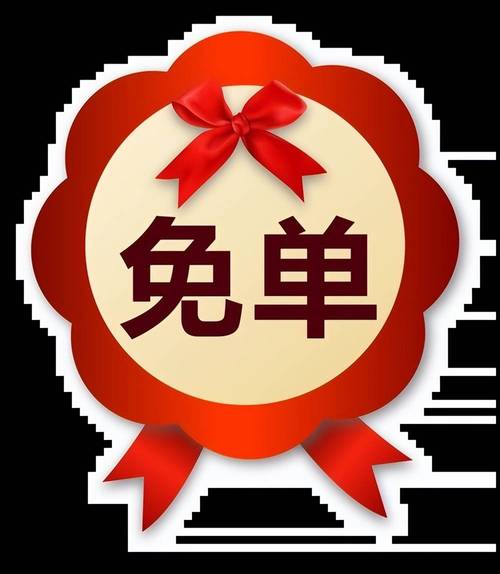 免单商城图标