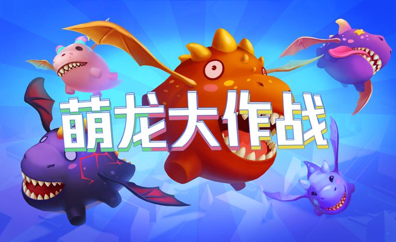 萌龙大作战wx红图标