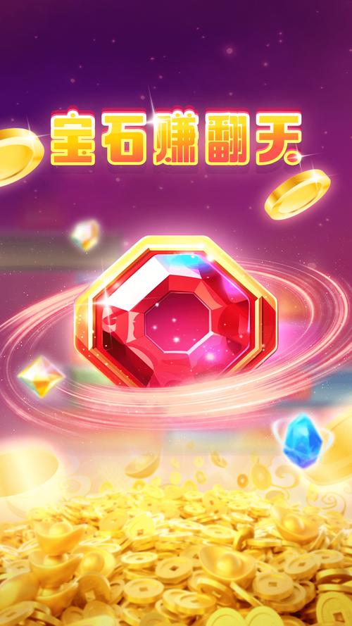 宝石看看赚钱版