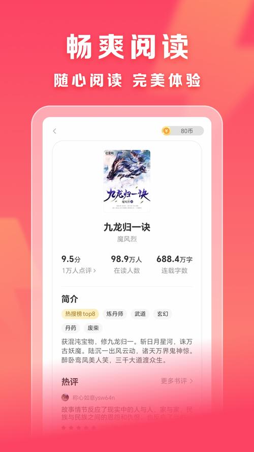 速读小说安卓版