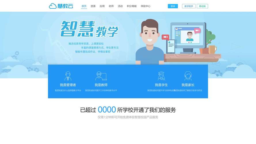 爱乐教教学管理