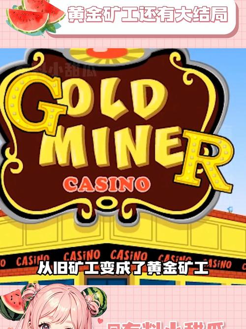 繁忙的黄金矿工安图标