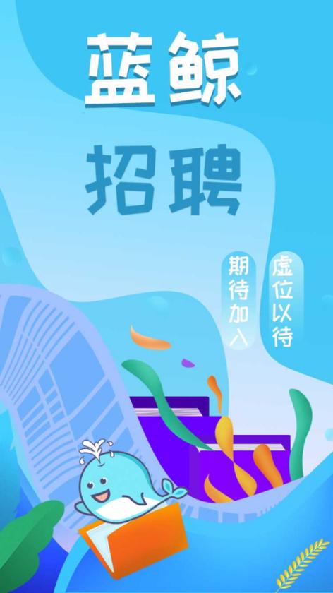 蓝鲸招聘手机版图标