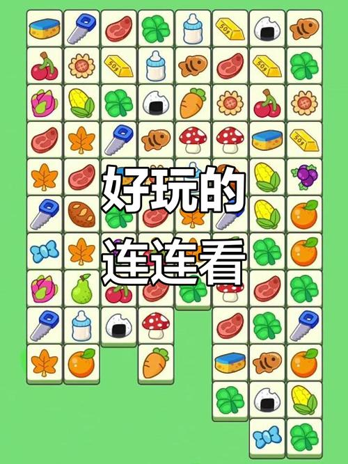 解压连连看
