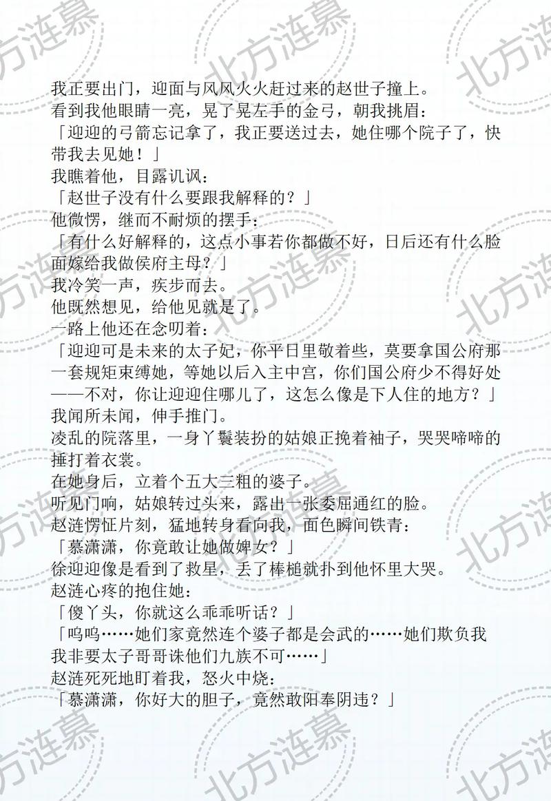 北暮小说