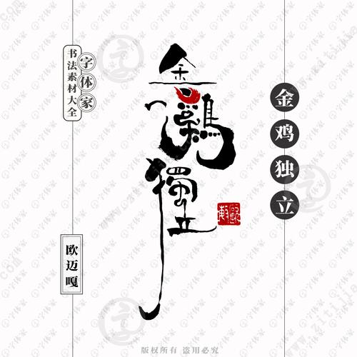 金鸡独立图标
