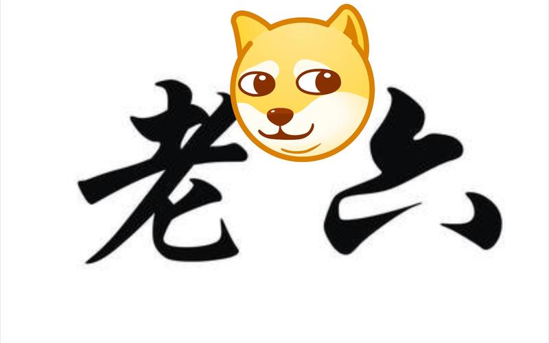 爆笑老六图标