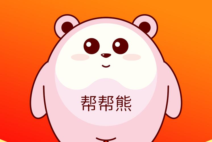 帮帮熊