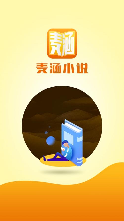麦涵小说安卓版图标