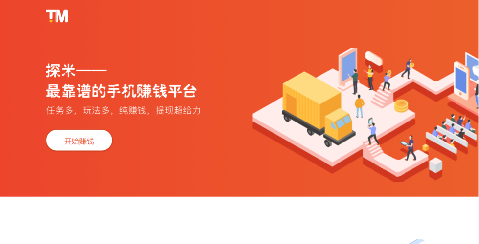 探米赚钱应用试玩图标