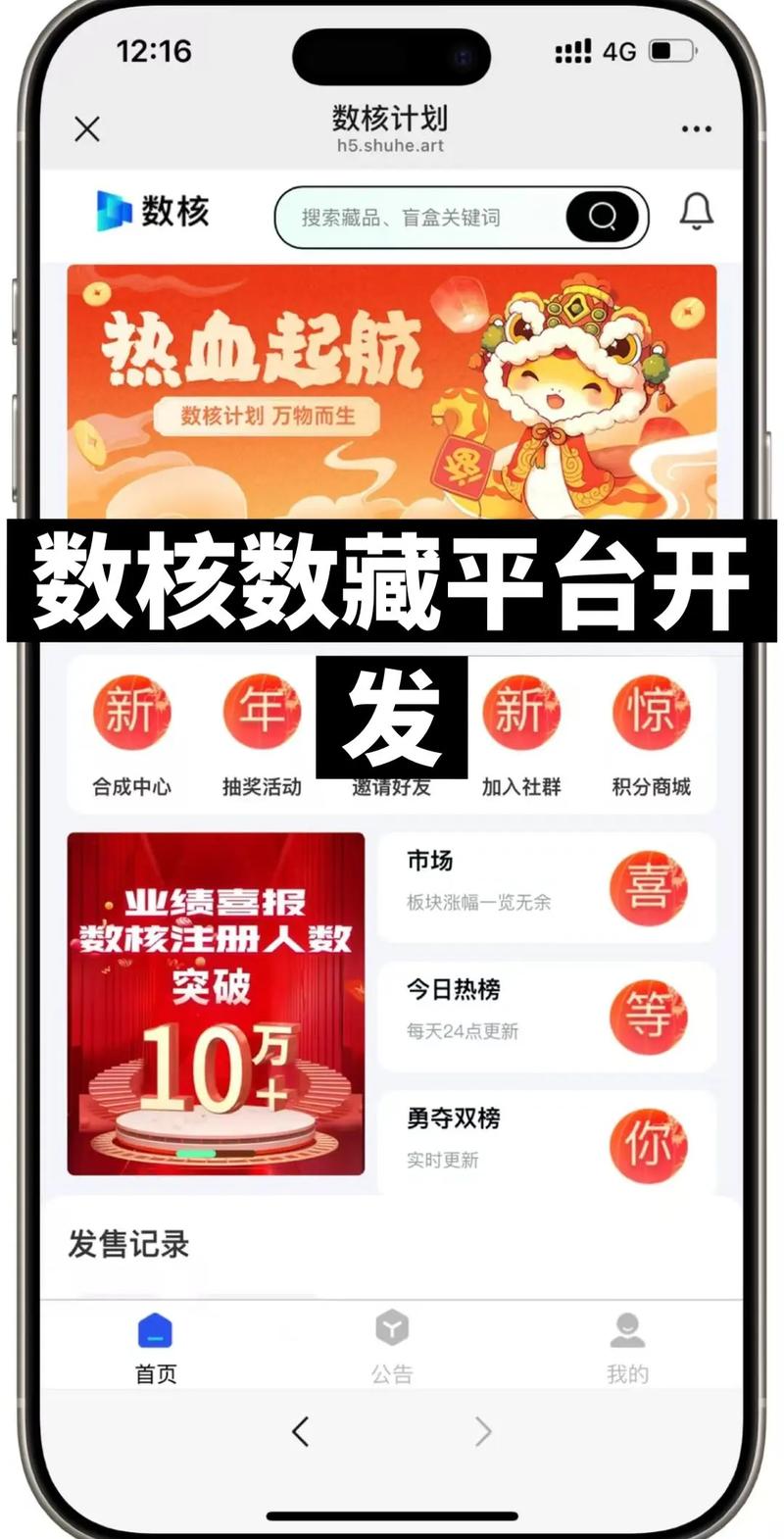 奇藏果数藏平台