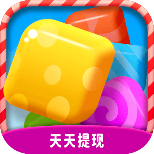 糖果欢乐消图标