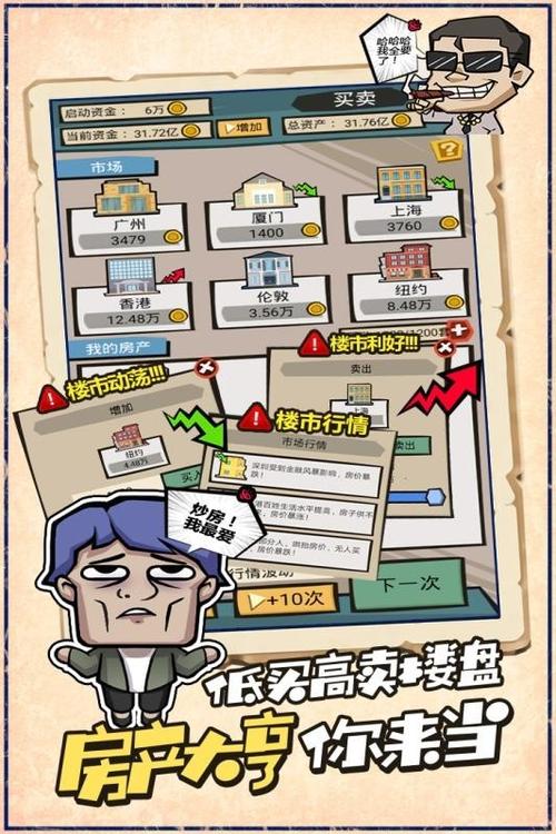 疯狂包租婆赚钱游戏