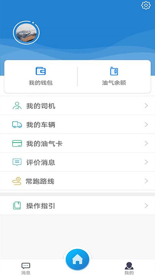 晋能物流司机端安