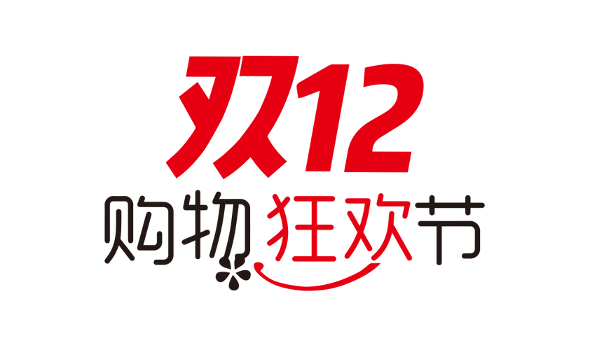 淘宝双十二活动自
