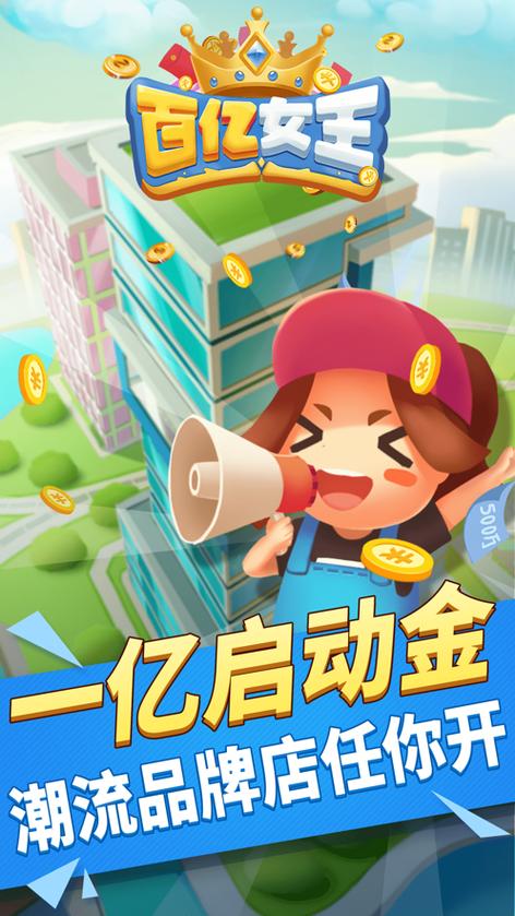 百亿女王赚金版图标