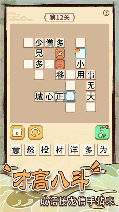 成语小皇帝升级版