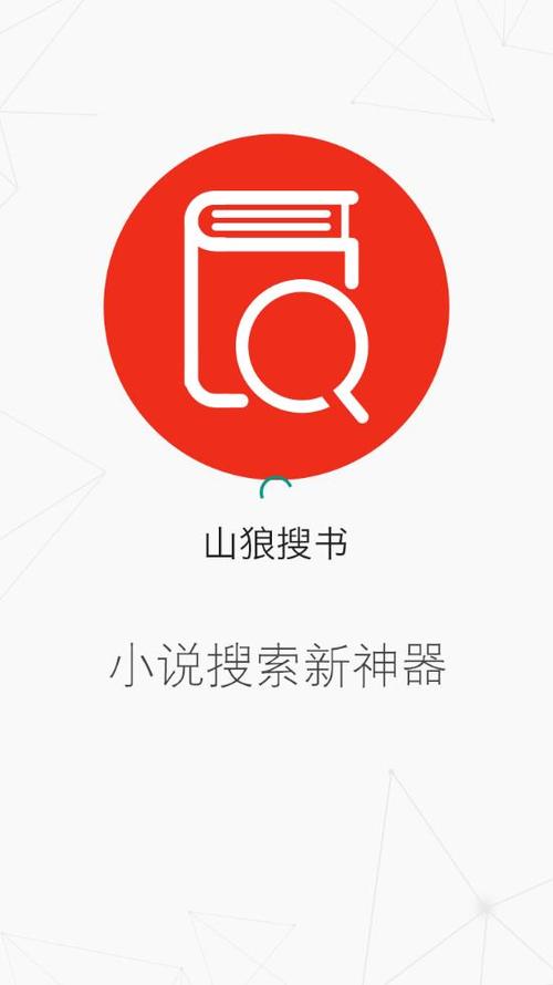 山狼搜书手机版